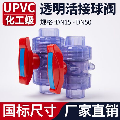 UPVC透明双活接球阀开关双由令手动阀门PVC管给水管活接水阀32mm