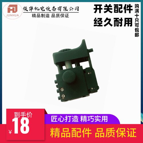 精品适配日立10mm手电钻适配日立D10VC2手电钻调速开关
