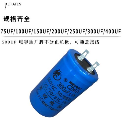 CD60电机启动电容器450V75-500UF搅拌机 豆浆机 潜水泵通用插片脚
