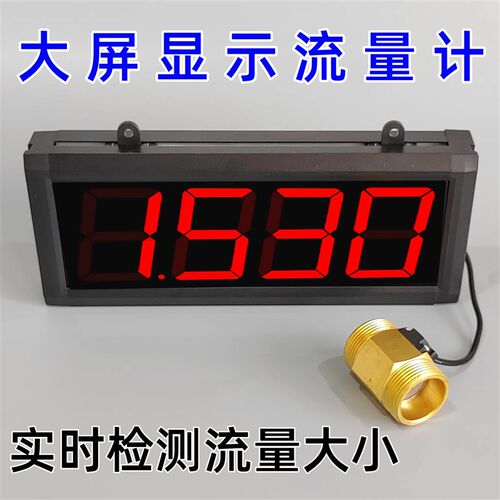 大屏幕电子数显流量计水管测流速液体计量器管道计量表实时监测
