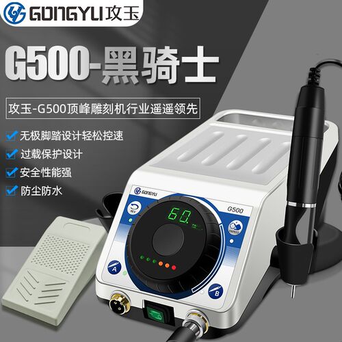 攻玉G500无刷雕刻翡翠玉雕木雕精修打胚防水牙机雕刻机电子打磨机