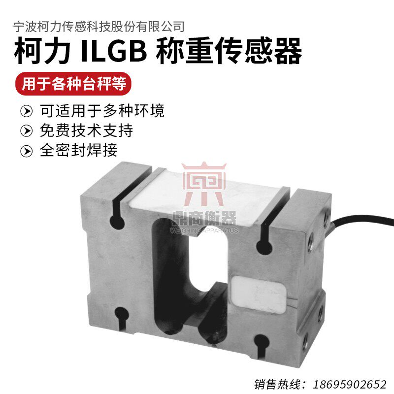 ILGB称重传感器/传感器/定量包装秤/台秤/100KG250KG-1T/2T