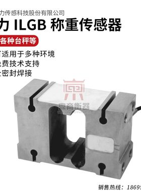 ILGB称重传感器/传感器/定量包装秤/台秤/100KG250KG-1T/2T