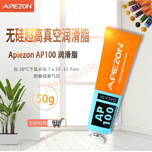 原装进口英国APIEZON真空油脂M型 AP101 50g  AP100  AP201 4公升
