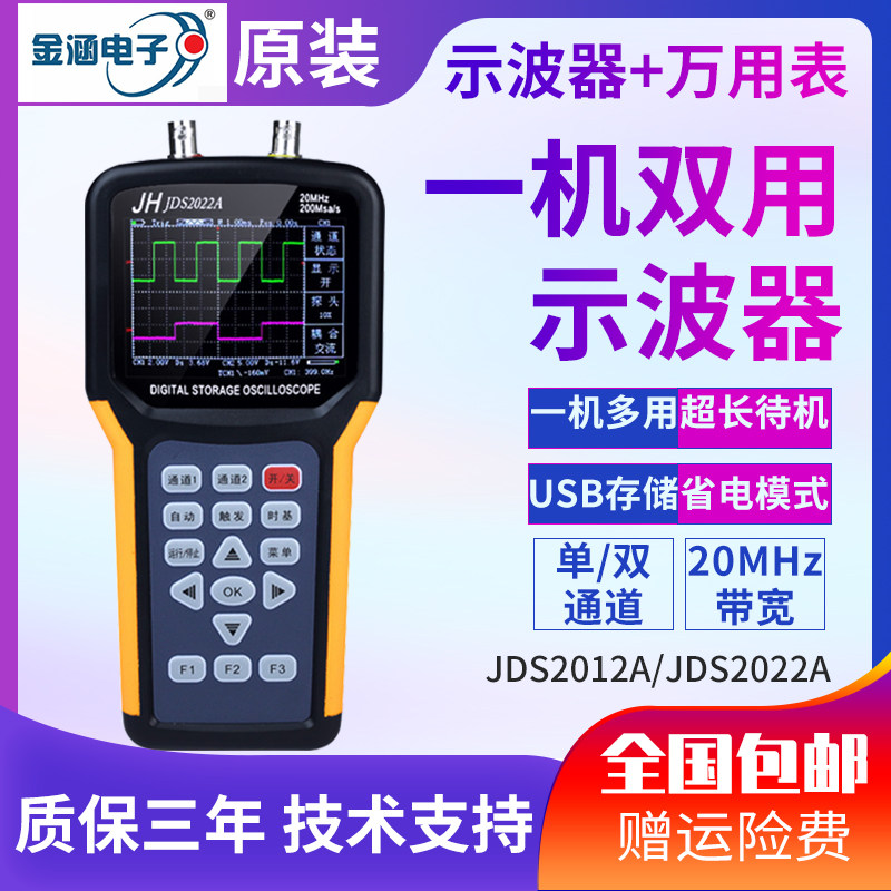 金涵JDS2012A手持示波器汽车维修示波器数字示波器万用表20M