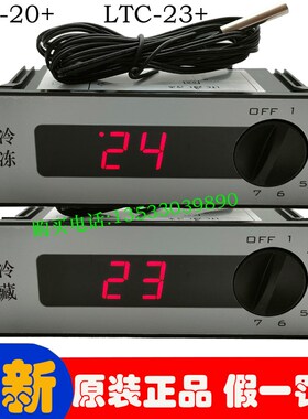 温控器LTC-20+ LTC-23+冰柜冰箱冷藏冷冻旋钮数显温度控制器LTC-2