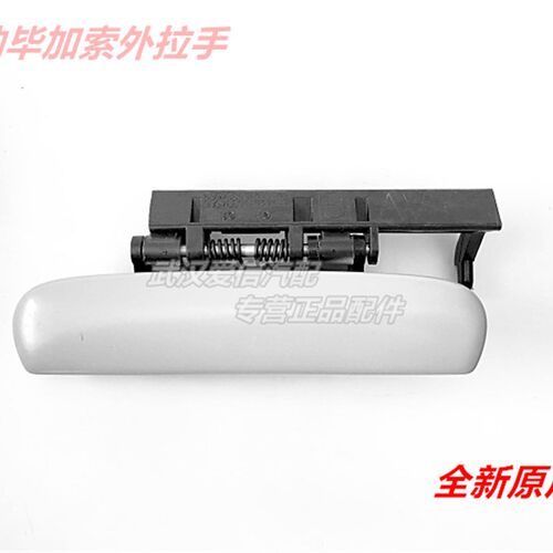 雪铁龙毕加索 赛纳车门外拉手毕加索外扣手 门把手 (分左右)