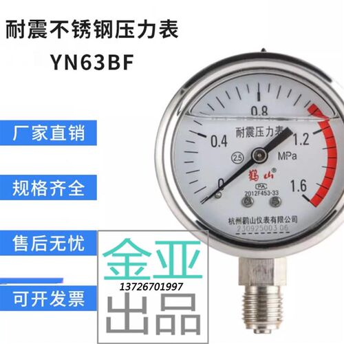 不锈钢耐震压力表60mm减震压力表y60bf充油空压机专用表油压YN60B