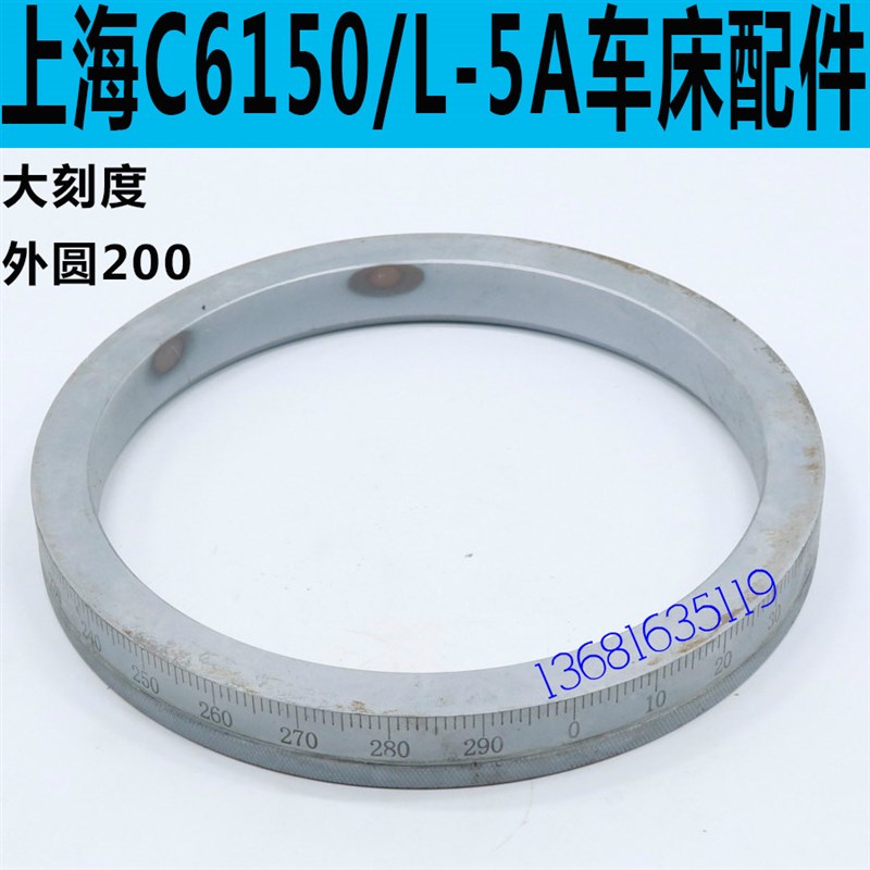 上海第二机床C6250车床刻度盘上海第二机床C6150车床刻度盘L-5A