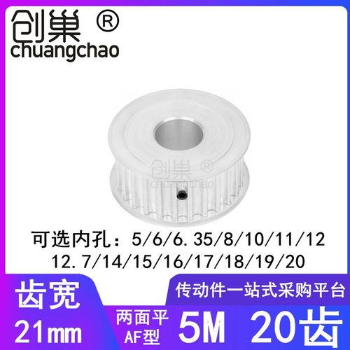 5M20齿同步轮齿宽21两面平A内孔5/6/8/10/11/12/14/15/16同步带轮