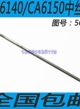 沈阳CA6140/CA6150车床中丝杆丹东CA6150车床中丝杆CA6250丝杆