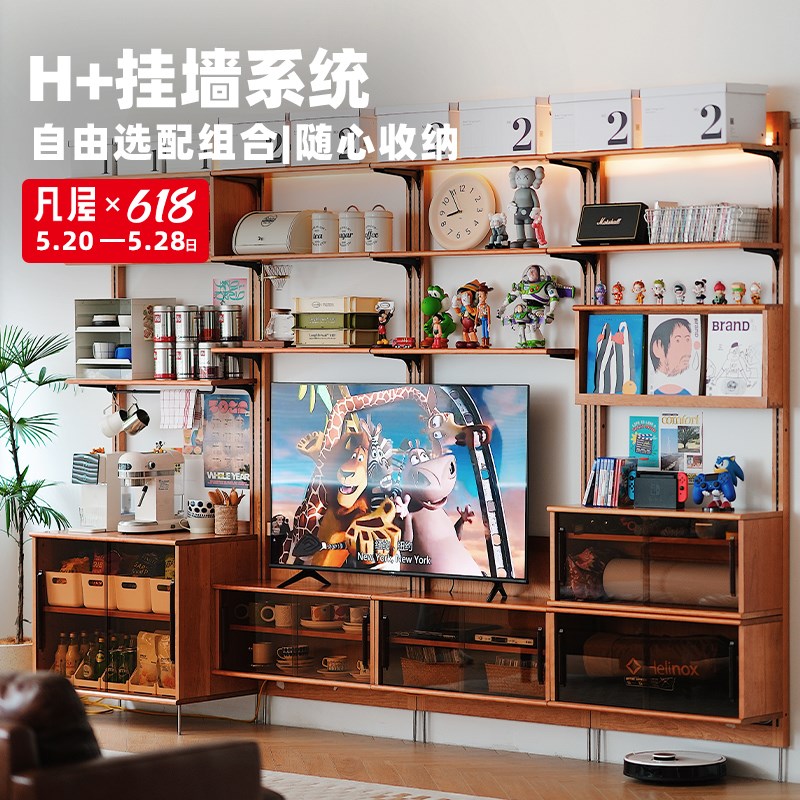 凡屋家具 H+挂墙系统 实木洞洞板电视墙沙发后置物架书架玄关隔板