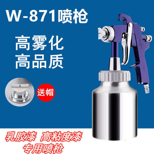 水包水多彩漆喷枪 油漆 乳胶漆喷抢W871高雾化万能胶三防漆喷漆枪