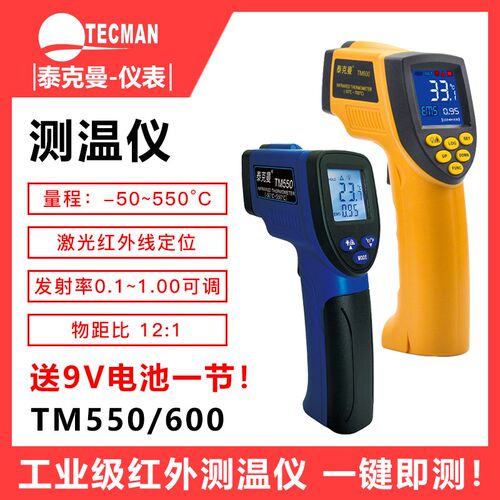泰克曼TD360/TM550/600/750/900红外测温仪工业非接触式测温枪
