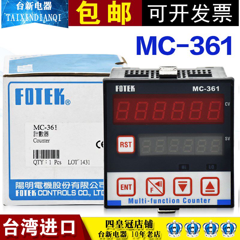 原装正品台湾阳明FOTEK多功能智能计数器MC-361计数表6位250V