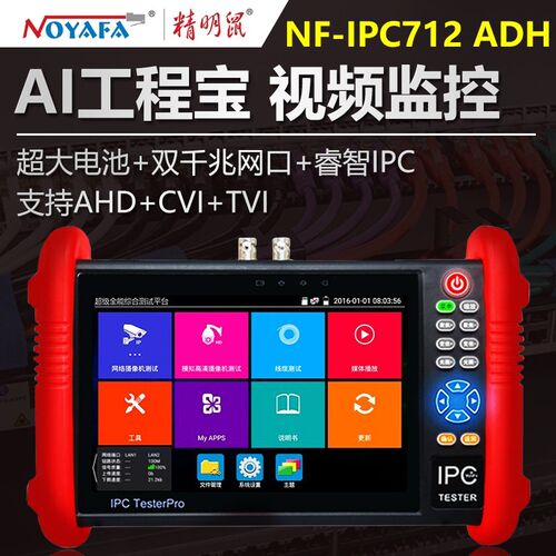NOYAFA精明鼠IPC712ADH全功能工程宝网络监控测试仪海康威视模拟