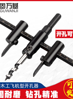 DIY可调飞机型木工开孔器 音响扩孔器塑料射灯开孔集成吊顶开孔器