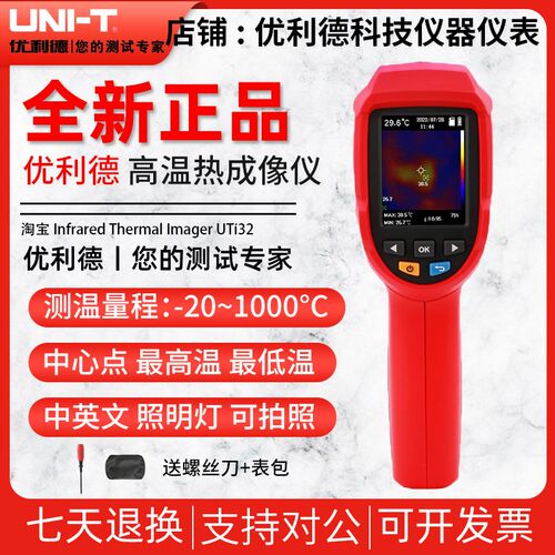 优利德UTi32高温型红外热成像仪高精度热像仪工业维修管道测漏水