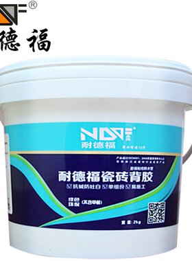 耐德福瓷砖粘结剂瓷砖胶抗碱防吐白背胶超强粘结防水型