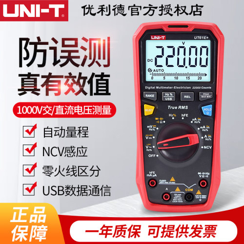 优利德万用表UT61B+/D+/E+高精度数字万用表电阻电容频率万能表