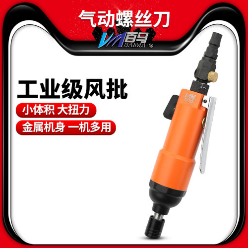 百马BM-5HB强力型工业风批 气动螺丝刀 5H风动起子 改锥橙色