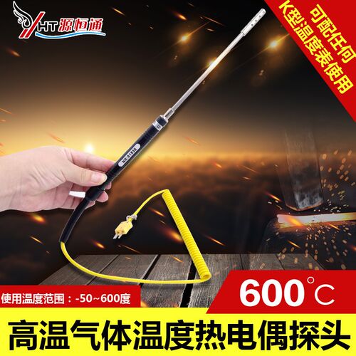 源恒通 NR81538 气体高温监视器K型热电偶局部空气监视器-50~600