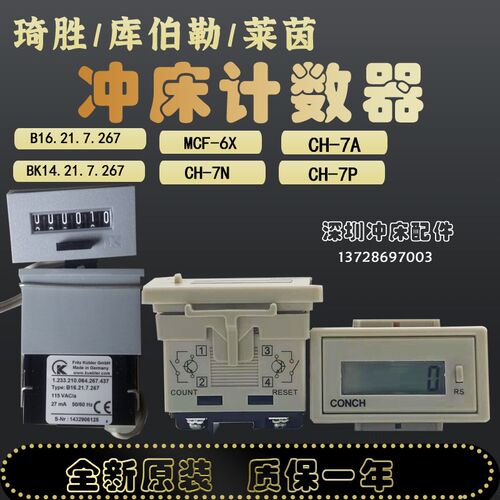 德国库伯勒115V计数器B16.21.7.267冲床机械式BK14琦胜CH-7A/N/7P