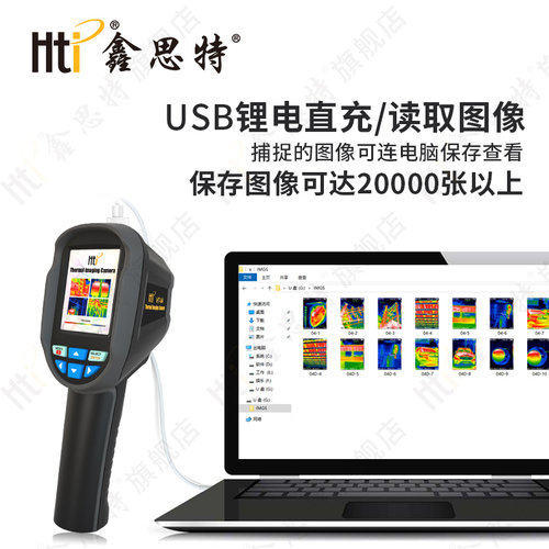Hti鑫思特HT-04D红外热像仪高精度可视化测温仪红外成像热像仪
