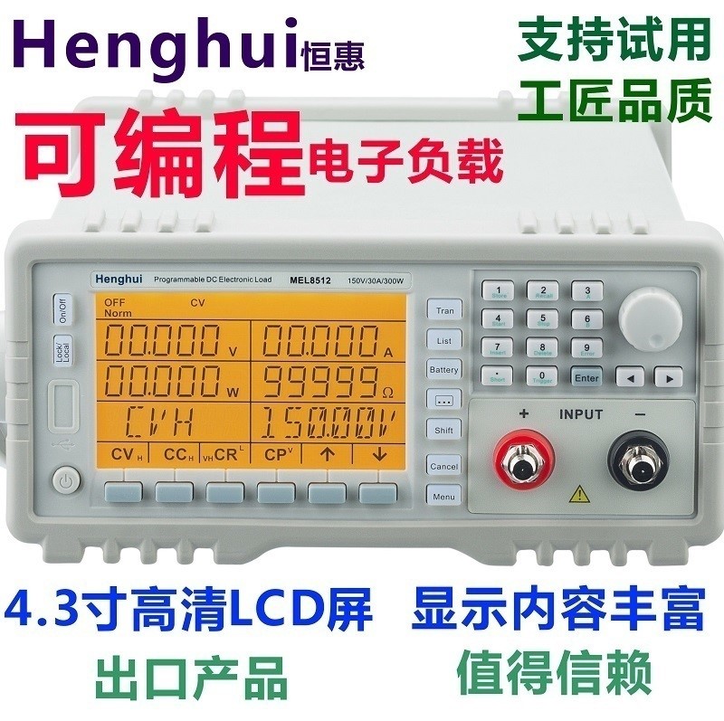 恒惠高精度高屏占比可编程电子负载MEL8511 150W 150V 30A