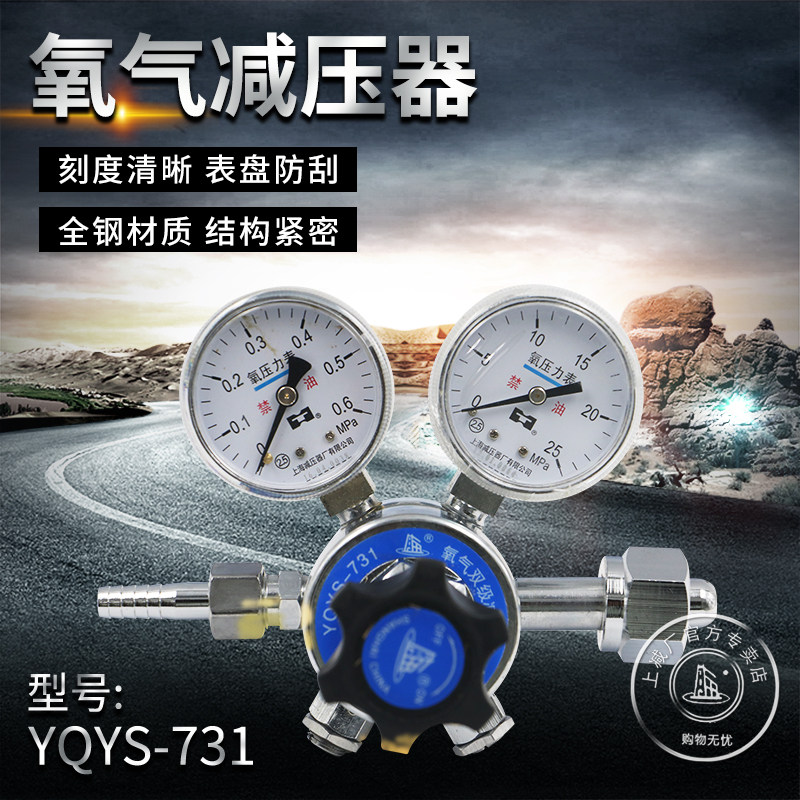 上减牌YQYS-731上海减压器厂氧气减压器调压器压力表调压阀稳压器