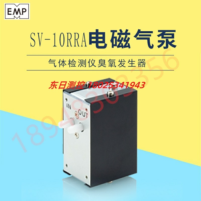 气体检测仪臭氧发生器电磁气泵SV-10RRA MV-20B-C 进口日本EMP