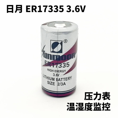 SUNMOON日月ER17335锂亚电池ER17335-2压力表3.6V测温线温湿控器
