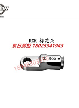 进口日本KANON中村梅花扳手头25 RCK 7 8 9 10 11 12 13 14 17 19