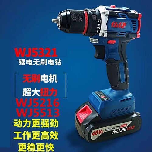 伍捷正品无刷锂电钻48VF充电式手电钻小钢炮手枪钻家用螺丝刀18V
