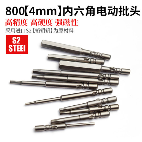 800内六角电批头S2材质电批咀4mm电动螺丝刀头H1.5内六角电批嘴
