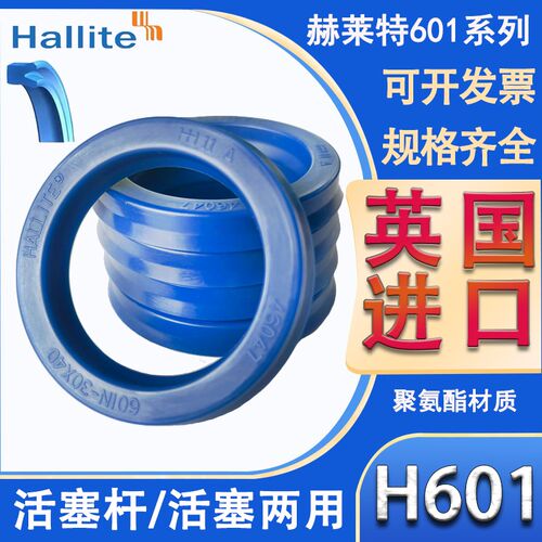 英国赫莱特HALLITEU型液压油封601N 260/265/270*280/290/295/300