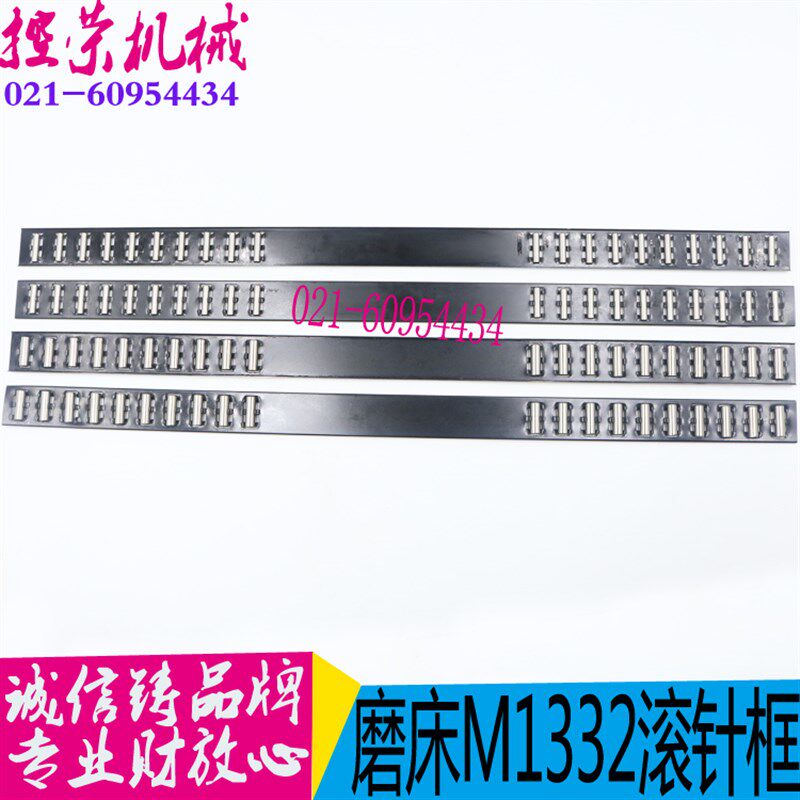 上海磨床配件 外圆磨床M1332B磨床滚针板 磨床滚针框外圆磨床配件