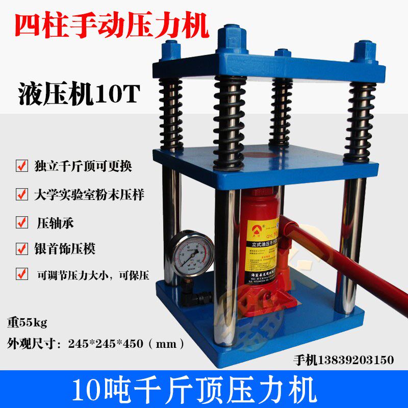 压力架轴承四柱实验室小型10吨千斤顶带压力表粉末压饼机液压立式