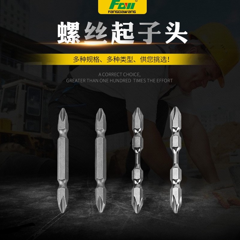 方大王电动批头电动螺丝刀电起子通用批头双头十字批头双十字批咀