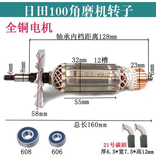 配日田100角向磨光机转子定子齿轮LG100(TGC-100SA)角磨机转子