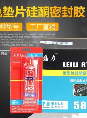 588密封胶 耐高温密封胶100g紧固胶/红胶RTV磊力汽车电机维修工具