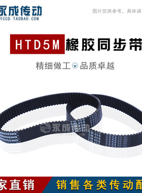 橡胶同步带HTD5M395/5M400/5M405/5M410/5M415/5M420/5M425 齿距5