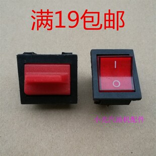 汽油发电机配件船形熄火开关2kw 3kw 5kw 6.5kw 7kw方形停火开关