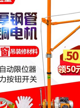 室内吊运机家用220v上料装修吊机吊门窗吊沙楼房小型升降提升机