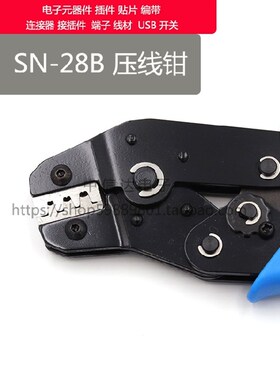 SN-28B 机箱电源压线钳  FL/EL/小EL/大4P/SATA/5557/5559 等
