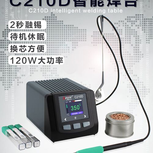 奥玖王C210D智能数显恒温焊台120W大功率电焊笔手机飞线维修烙铁