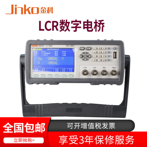 金科仪器 JK2816U LCR数字电桥 高速宽频