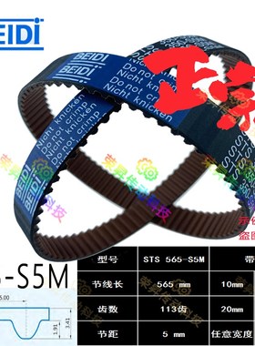 编码器同步皮带S5M-565贝递同步带STS 565-S5M齿形HTBN565S5M250