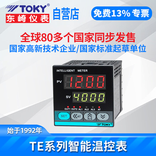 东崎TE TOKY智能温控表数显温控器PID可调温度控制器220v电子温控