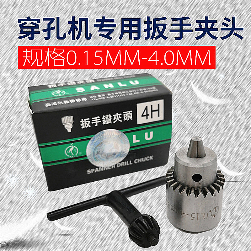 穿孔机配件台湾三鹭扳手夹头0.15-4.0mm细孔电极管夹头打孔机促销